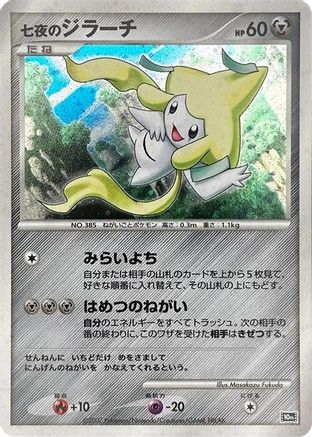 Seven Nights Jirachi  (Japanese) - 10th Movie Commemoration Set Holofoil