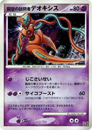 Visitor Deoxys  (Japanese) - 10th Movie Commemoration Set Holofoil