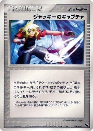 Jackie's Capture (018/019) (Japanese) - Movie Commemoration VS Pack Seas Manaphy