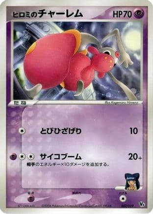 Lizabeth's Medicham (007/019) (Japanese) - Movie Commemoration VS Pack Seas Manaphy