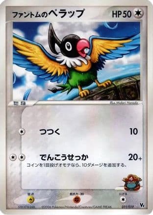 Phantom's Chatot (011/019) (Japanese) - Movie Commemoration VS Pack Seas Manaphy
