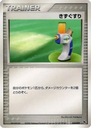 Potion (014/019) (Japanese) - Movie Commemoration VS Pack Seas Manaphy