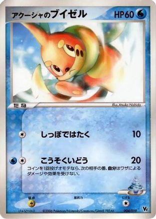 Samiya's Buizel (004/019) (Japanese) - Movie Commemoration VS Pack Seas Manaphy