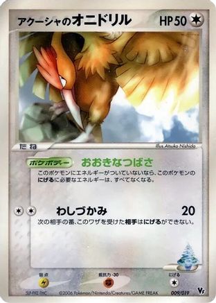 Samiya's Fearow (009/019) (Japanese) - Movie Commemoration VS Pack Seas Manaphy