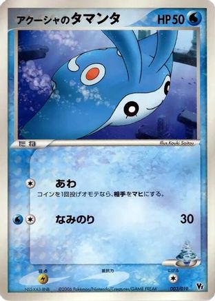 Samiya's Mantyke (003/019) (Japanese) - Movie Commemoration VS Pack Seas Manaphy