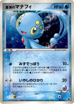 Sea's Manaphy (005/019) (Japanese) - Movie Commemoration VS Pack Seas Manaphy Holofoil