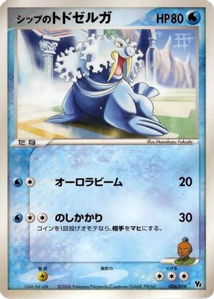 Shep's Walrein (006/019) (Japanese) - Movie Commemoration VS Pack Seas Manaphy