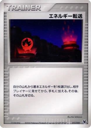 Energy Search (013/020) (Japanese) - Movie Commemoration VS Pack Auras Lucario