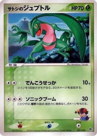 Ash's Grovyle (001/020) (Japanese) - Movie Commemoration VS Pack Auras Lucario