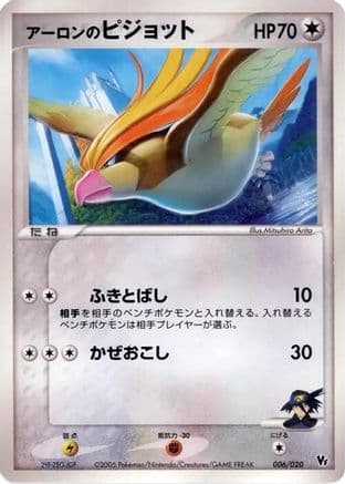 Aaron's Pidgeot (006/020) (Japanese) - Movie Commemoration VS Pack Auras Lucario
