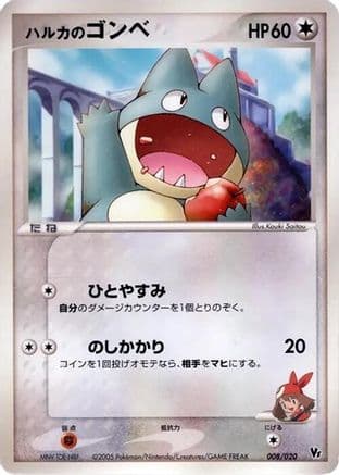 May's Munchlax (008/020) (Japanese) - Movie Commemoration VS Pack Auras Lucario