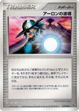 Aaron's Aura (019/020) (Japanese) - Movie Commemoration VS Pack Auras Lucario