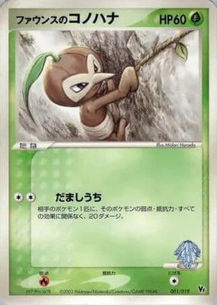 Forina's Nuzleaf (001/019) (Japanese) - Movie Commemoration VS Pack