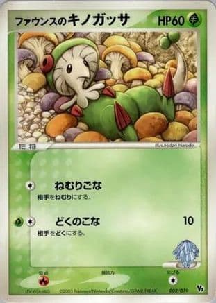 Forina's Breloom (002/019) (Japanese) - Movie Commemoration VS Pack
