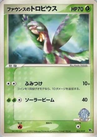 Forina's Tropius (003/019) (Japanese) - Movie Commemoration VS Pack