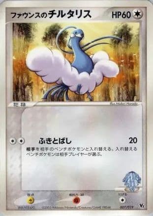 Forina's Altaria (007/019) (Japanese) - Movie Commemoration VS Pack