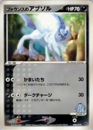 Forina's Absol (008/019) (Japanese) - Movie Commemoration VS Pack
