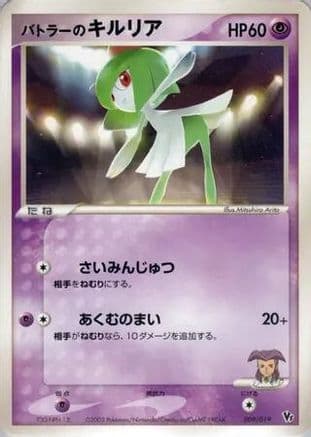 Butler's Kirlia (009/019) (Japanese) - Movie Commemoration VS Pack