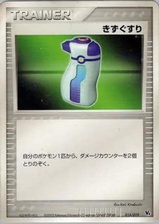 Potion (015/019) (Japanese) - Movie Commemoration VS Pack