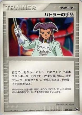 Butler's Magic Trick (018/019) (Japanese) - Movie Commemoration VS Pack