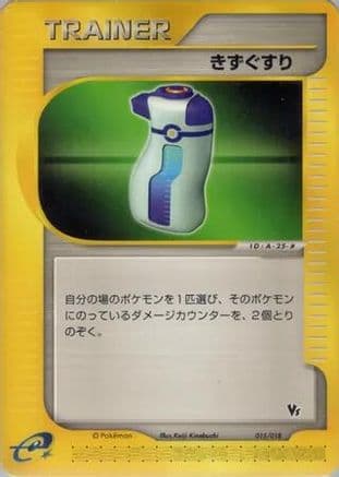 Potion (015/018) (Japanese) - Theater Limited VS Pack