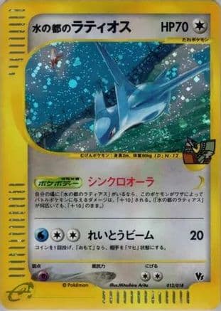 Alto Mare's Latios (012/018) (Japanese) - Theater Limited VS Pack Holofoil