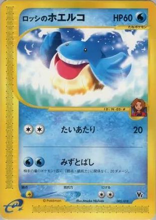 Ross's Wailmer (005/018) (Japanese) - Theater Limited VS Pack