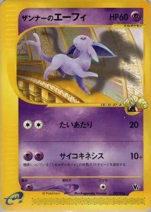 Annie's Espeon (007/018) (Japanese) - Theater Limited VS Pack
