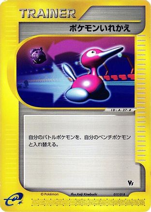Switch (017/018) (Japanese) - Melee Pokemon Scramble