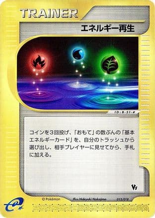 Energy Restore (013/018) (Japanese) - Melee Pokemon Scramble