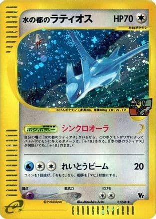 Alto Mare's Latios (012/018) (Japanese) - Melee Pokemon Scramble