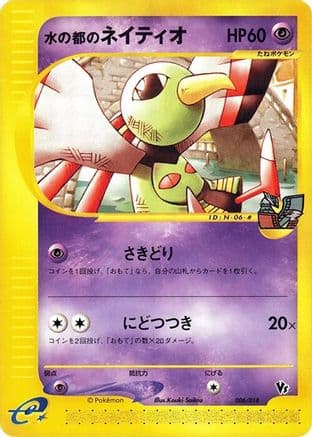 Alto Mare's Xatu (006/018) (Japanese) - Melee Pokemon Scramble