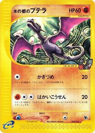 Alto Mare's Aerodactyl (009/018) (Japanese) - Melee Pokemon Scramble