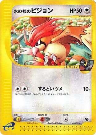 Alto Mare's Pidgeotto (010/018) (Japanese) - Melee Pokemon Scramble