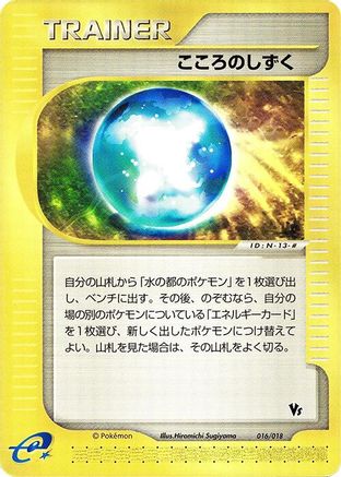 Soul Dew (016/018) (Japanese) - Melee Pokemon Scramble