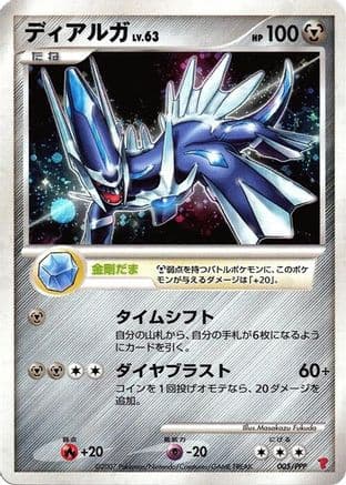 Dialga (005/PPP) (Japanese) - PPP Promotional cards Holofoil