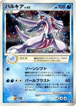 Palkia (006/PPP) (Japanese) - PPP Promotional cards Holofoil