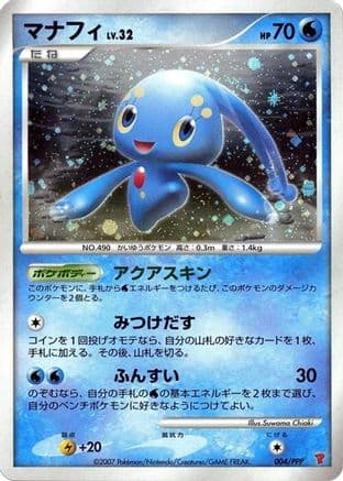 Manaphy (004/PPP) (Japanese) - PPP Promotional cards Holofoil
