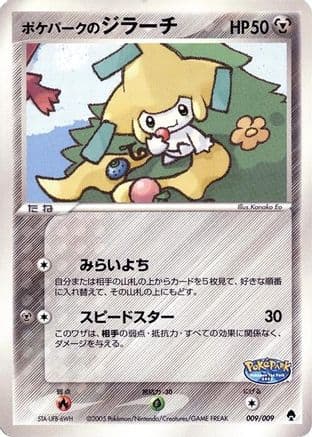 PokePark's Jirachi (009/009) (Japanese) - PokePark Forest