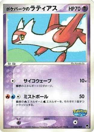 PokePark's Latias (005/009) (Japanese) - PokePark Forest