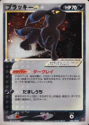 Umbreon Star (026/PLAY) (Japanese) - PLAY Promotional cards Holofoil