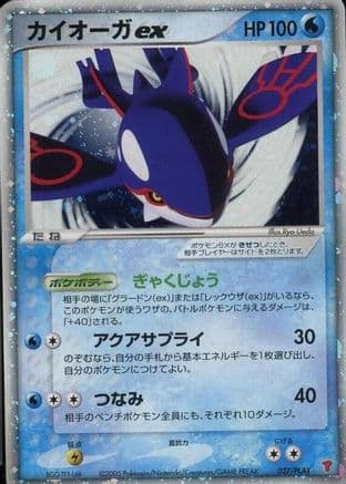 Kyogre ex (027/PLAY) (Japanese) - PLAY Promotional cards Holofoil