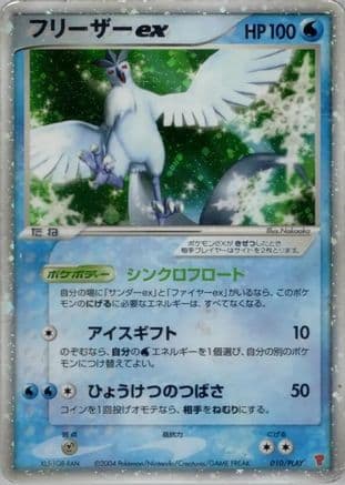 Articuno ex (010/PLAY) (Japanese) - PLAY Promotional cards Holofoil