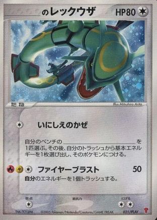 _____'s Rayquaza (021/PLAY) (Japanese) - PLAY Promotional cards Holofoil