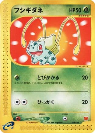 Bulbasaur (001/018) (Japanese) - McDonalds Pokmone Minimum Pack