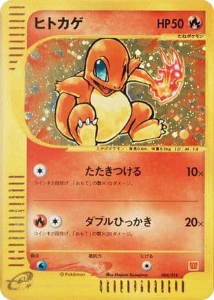Charmander (004/018) (Japanese) - McDonalds Pokmone Minimum Pack Holofoil