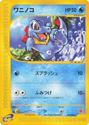 Totodile (008/018) (Japanese) - McDonalds Pokmone Minimum Pack