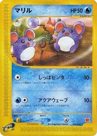 Marill (009/018) (Japanese) - McDonalds Pokmone Minimum Pack