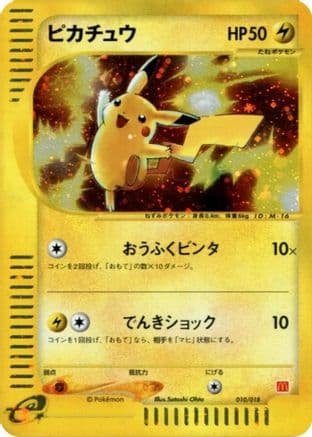 Pikachu (010/018) (Japanese) - McDonalds Pokmone Minimum Pack Holofoil