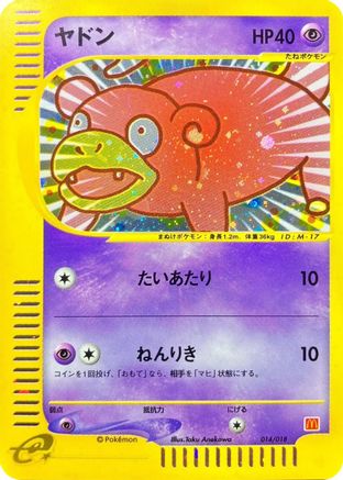 Slowpoke (014/018) (Japanese) - McDonalds Pokmone Minimum Pack Holofoil